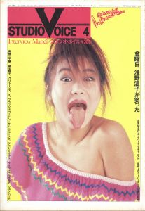 STUDIO VOICE Vol.65 April 1981 金曜日、浅野温子が笑った / 編：森顕