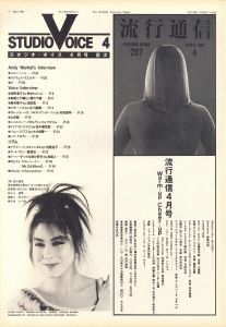 「STUDIO VOICE Vol.65 April 1981 金曜日、浅野温子が笑った / 編：森顕」画像1