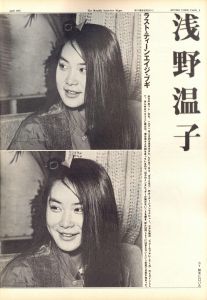 「STUDIO VOICE Vol.65 April 1981 金曜日、浅野温子が笑った / 編：森顕」画像3