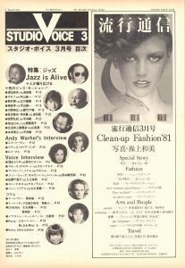 「STUDIO VOICE Vol.64 March 1981 特集 ジャズ Jazz is Alive / 編：森顕」画像1