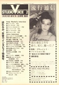 「STUDIO VOICE Vol.63 February 1981 ジェームス・バーマ、森下愛子 他 / 編：森顕」画像1