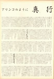 「STUDIO VOICE Vol.62 January 1981 特集 『ミス・プリント』感光体グループが写し出す未来のお話 / 編：森顕」画像2