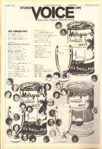 「STUDIO VOICE Vol.60 November 1980 特集 時代の預言者 加藤和彦 / 編：森顕」画像1