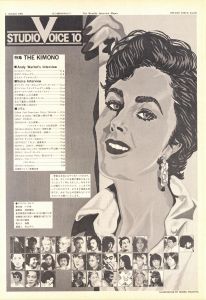 「STUDIO VOICE Vol.59 October 1980 特集 THE KIMONO / 編：森顕」画像1