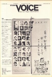 「STUDIO VOICE Vol.58 September 1980 特集 イメージ・欲望・生きざま / 編：森顕」画像1