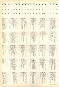 「STUDIO VOICE Vol.68 July 1981 郷ひろみ スペシャル・サンクス・トゥー・ヒロミ・ゴー / 編：森顕」画像3