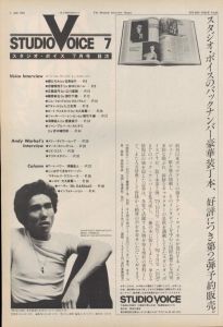 「STUDIO VOICE Vol.68 July 1981 郷ひろみ スペシャル・サンクス・トゥー・ヒロミ・ゴー / 編：森顕」画像1