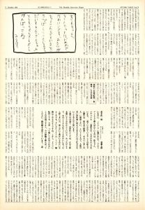 「STUDIO VOICE Vol.71 October 1981 荻本欽一 / 編：森顕」画像5