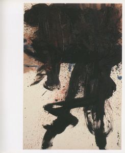 「Between Action and the Unknown　The Art of Kazuo Shiraga and Sadamasa Motonaga / 白髪一雄　元永定正」画像2