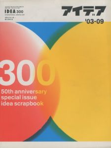 アイデア No.300 2003/9　特集：Idea Scrapbookのサムネール