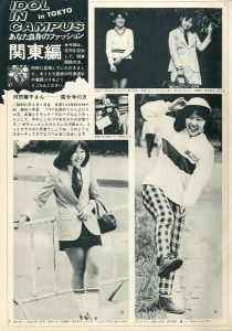 「mc Sister 1973年 SEPTEMBER No.44 月刊記念号  本格派アイビーの着かた指導」画像2