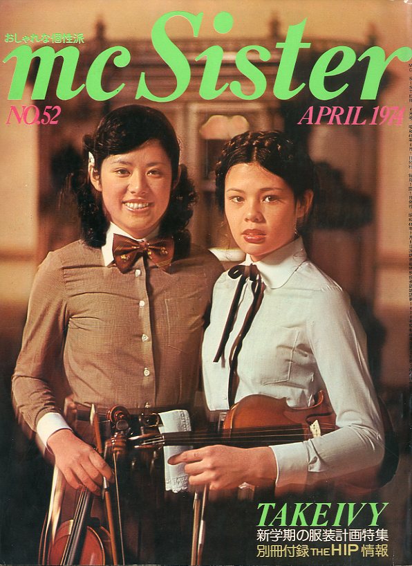 mc Sister 1974年 APRIL No.52 TAKE IV Y 新学期の服装計画特集 