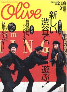 オリーブ  No.174 1989年 12/18 新しい渋谷で、遊ぶ！のサムネール
