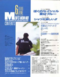 「MEN'S NON-NO 1986年 6月号 創刊号 ファッション特集 シャツが欲しい！！ / 編：麻木正美」画像1