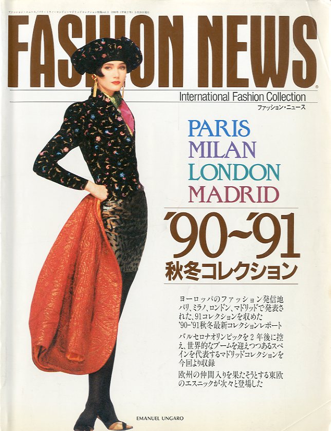 FASHION NEWS Vol.3 '90~'91 秋冬コレクション パリ,ミラノ,ロンドン