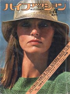 ハイファッション 1975年 8月号 盛夏 '75~'76秋冬パリ（プレタポルテ）コレクション特集のサムネール