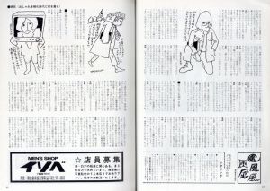「MEN'S CLUB Vol 89 1969年 4月 おしゃれ多様化時代に何を着る / 編：西田豊穂」画像3