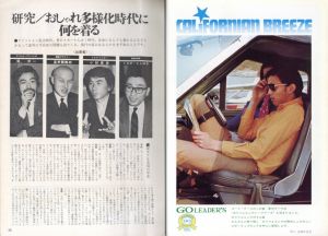 「MEN'S CLUB Vol 89 1969年 4月 おしゃれ多様化時代に何を着る / 編：西田豊穂」画像2