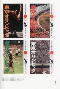 「東京オリンピック1964 デザインプロジェクト / 編：東京国立近代美術館　他」画像3