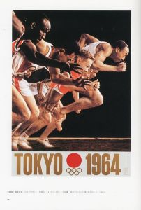 「東京オリンピック1964 デザインプロジェクト / 編：東京国立近代美術館　他」画像1