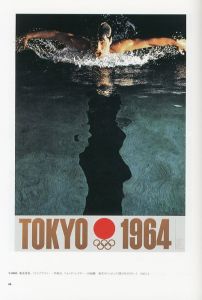 「東京オリンピック1964 デザインプロジェクト / 編：東京国立近代美術館　他」画像2
