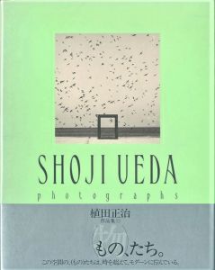 SHOJI UEDA（物）たち／写真：植田正治　文：池澤夏樹（SHOJI UEDA photographs／Photo: Shoji Ueda　Text: Natsuki Ikezawa)のサムネール