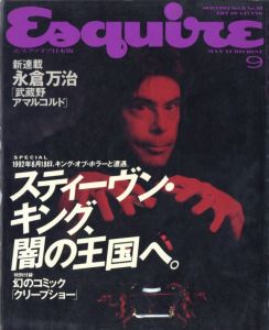 Esquire エスクァイア日本版 SEPTEMBER 1992 Vol.6 No.10 スティーブン・キング、闇の王国へ。のサムネール