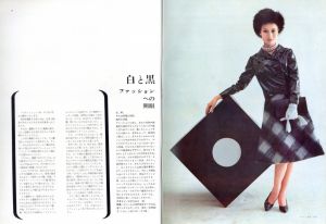 「ハイファッション　1962年 冬の号 NO.13 白と黒のシック/夜のヒロイン / 写真：佐藤明」画像1