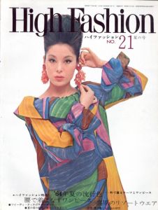 ハイファッション　1964年 夏の号 NO.21 '64年夏の流行色/腰で着こなすワンピースのサムネール