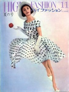ハイファッション　1962年 夏の号 NO.11／表紙写真：奈良原一高（High Fashion NO.11 SUMMER 1962／Cover photo:Ikko Narahara )のサムネール