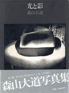 光と影／著：森山大道（Hikari to Kage - Light and Shadow／Author: Daido Moriyama)のサムネール