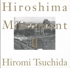 ヒロシマ・モニュメントII／著：土田ヒロミ（Hiroshima Monument II／Author: Hiromi Tsuchida)のサムネール