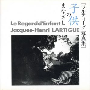ラルティーグ写真集　子供のまなざし／ジャック＝アンリ・ラルティーグ（Le Regard d'Enfant  Jacques-Henri LARTIGUE／Jacques-Henri Lartigue)のサムネール
