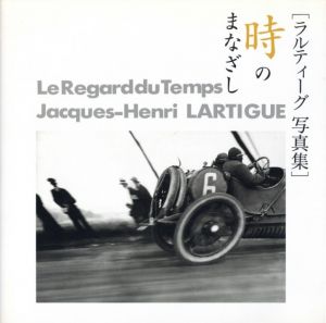 ラルティーグ写真集　時のまなざし／ジャック＝アンリ・ラルティーグ（LeRegardduTemps Jacques-Henri LARTIGUE／Jacques-Henri Lartigue)のサムネール