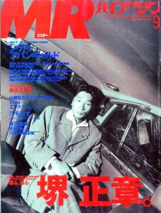 MR.ハイファッション NO.30 1987年 9月号 【着る、語る。堺正章】のサムネール