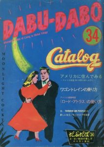 DABU-DABO 34／編：森洋　AD：湯村輝彦（DABU-DABO 34／Edit: Hiroshi Mori　AD: Teruhiko Yumura)のサムネール