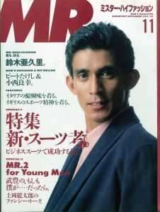 MR.ハイファッション NO.49 1990年 11月号 【着る、語る。鈴木亜久里】のサムネール