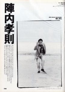「MR.ハイファッション NO.45 1990年 3月号 【着る、語る。陣内孝則】 / 編：今井田勲」画像1