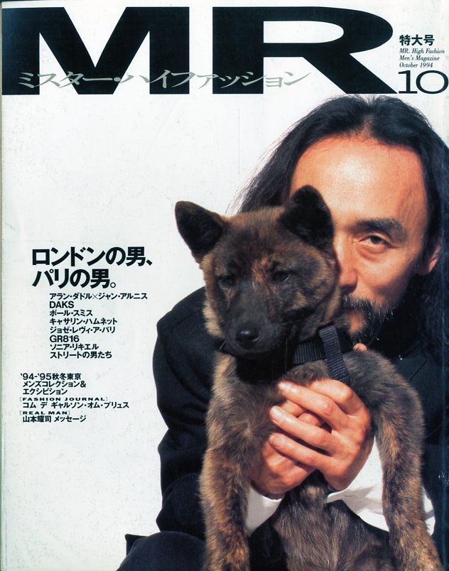 MR.ハイファッション NO.70 1994年 10月特大号 【コム・デ・ギャルソン 