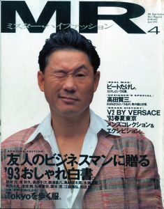 MR.ハイファッション NO.63 1993年 4月号 【ビートたけし。たけしという兄貴。】のサムネール