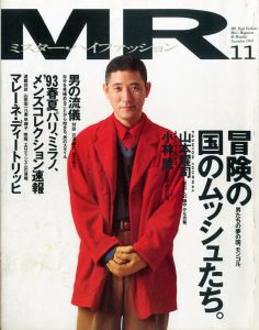MR.ハイファッション NO.61 1992年 11月号 【'93春夏パリ、ミラノ、メンズコレクション速報】のサムネール