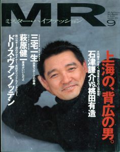 MR.ハイファッション NO.60 1992年 9月号 【三宅一生/ドリス・ヴァン・ノッテン】のサムネール