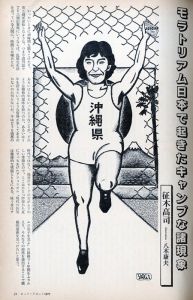 「ニューミュージック・マガジン　4月増刊　年鑑'78 / 編：中村とうよう」画像2