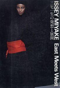 ISSEY MIYAKE East Meets West 三宅一生の発想と展開／著：三宅一生　編：田中一光（ISSEY MIYAKE East Meets West／Author: Issey Miyake　Edit: Ikko Tanaka)のサムネール