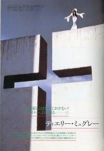 「芸術新潮　1994/8」画像1