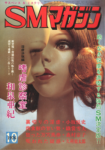 SMマガジン / 編：松山譲一 絵:前田寿安 | 小宮山書店 KOMIYAMA TOKYO | 神保町 古書・美術作品の販売、買取