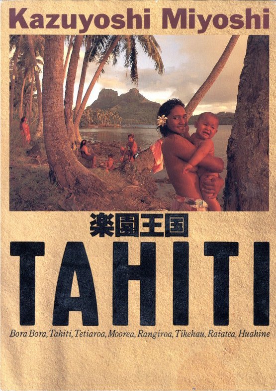 楽園王国 TAHITI / 著：三好和義 | 小宮山書店 KOMIYAMA TOKYO