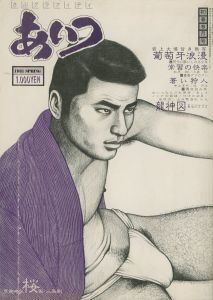 長谷川サダオ 1978-1983展 / 長谷川サダオ | 小宮山書店 KOMIYAMA 
