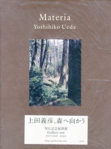 「Materia Yoshihiko Ueda / 著：上田義彦　グラフィックデザイン：中島英樹」画像1