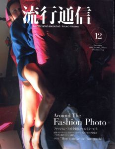 流行通信 2000 / 12月 Vol.449  ファッション・フォトを創るクリエイターたちのサムネール